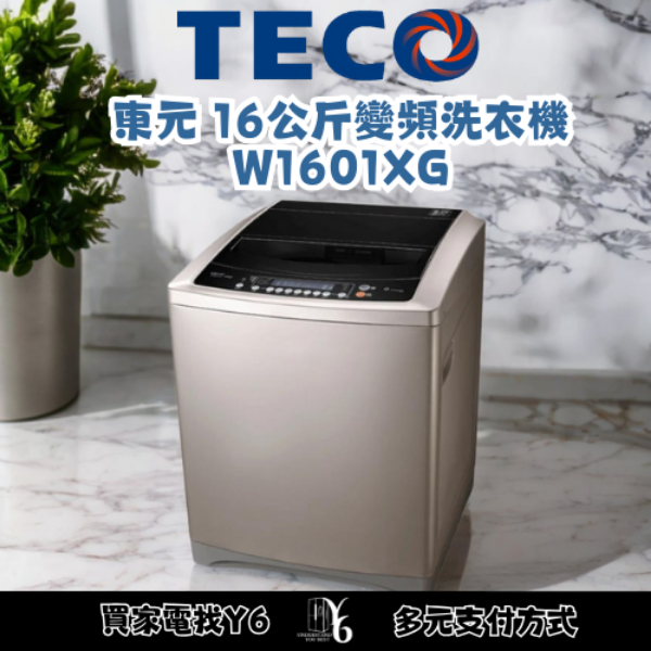 TECO 東元 16公斤變頻洗衣機 W1601XG