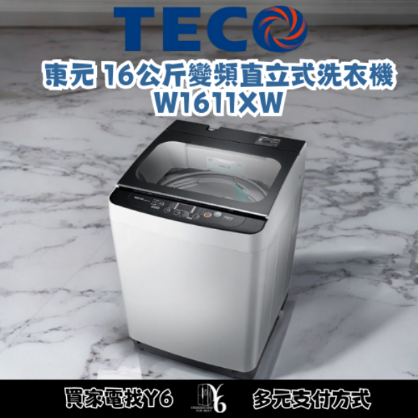 TECO 東元 16公斤變頻直立式洗衣機 W1611XW