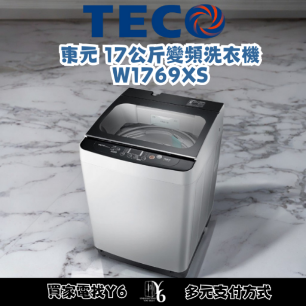 TECO 東元 17公斤變頻洗衣機 W1769XS