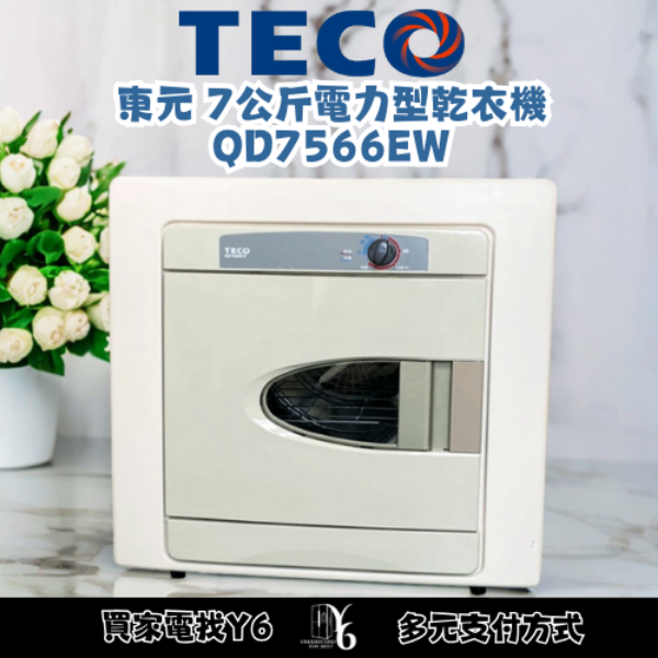 TECO 東元 7公斤電力型乾衣機 QD7566EW