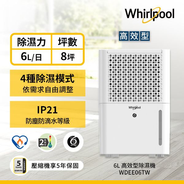 圖片 Whirlpool 惠而浦二級能效6公升節能除濕機 (WDEE06TW)