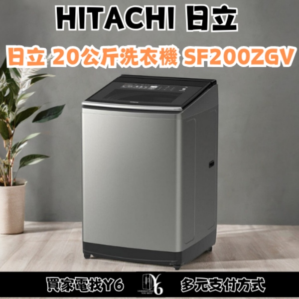 HITACHI 日立 20公斤洗衣機 SF200ZGV