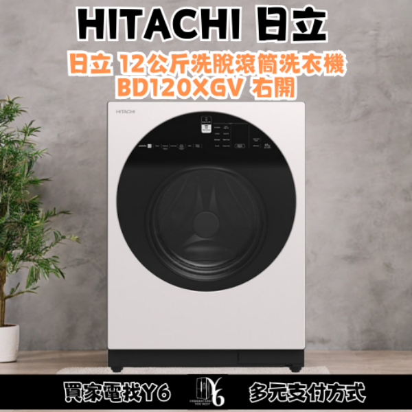 HITACHI 日立 12公斤洗脫滾筒洗衣機 BD120XGV 右開