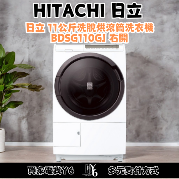 HITACHI 日立 11公斤洗脫烘滾筒洗衣機 BDSG110GJ 右開