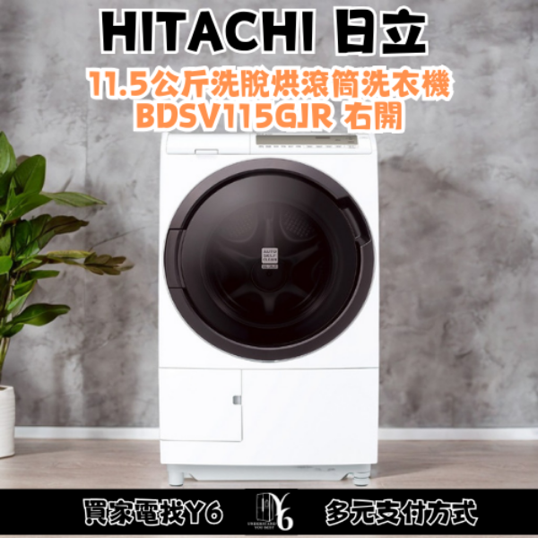 HITACHI 日立 11.5公斤洗脫烘滾筒洗衣機 BDSV115GJR 右開