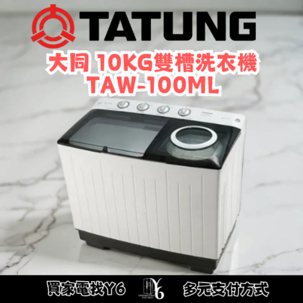 TATUNG 大同 10KG雙槽洗衣機 TAW-100ML