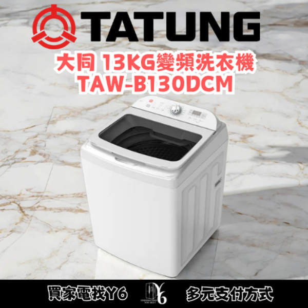 TATUNG 大同 13KG微電腦定頻洗衣機 TAW-A130CM