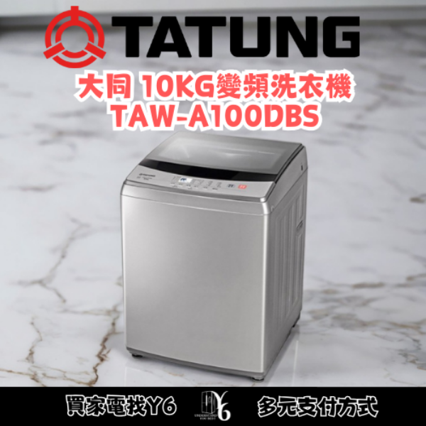 TATUNG 大同 10KG變頻洗衣機 TAW-A100DBS