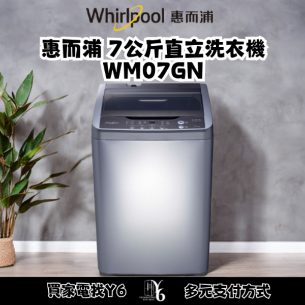 Whirlpool 惠而浦 7公斤直立洗衣機 WM07GN