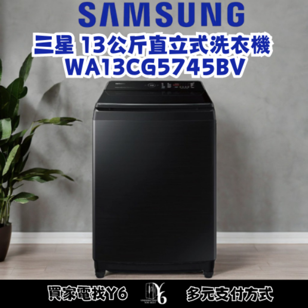 SAMSUNG 三星 13公斤直立式洗衣機 WA13CG5745BV