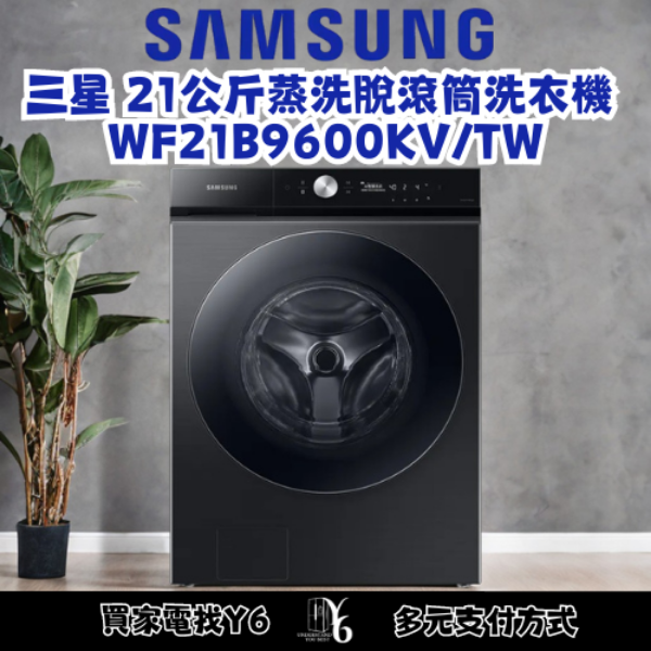 SAMSUNG 三星 21公斤蒸洗脫滾筒洗衣機 WF21B9600KV/TW