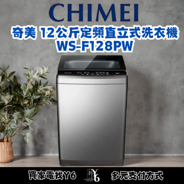 CHIMEI 奇美 12公斤定頻直立式洗衣機 WS-F128PW