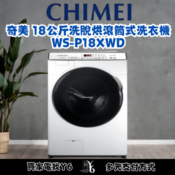 CHIMEI 奇美 18公斤洗脫烘滾筒式洗衣機 WS-P18XWD