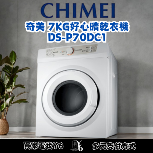 CHIMEI 奇美 7KG好心晴乾衣機 DS-P70DC1