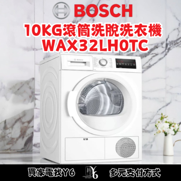 BOSCH 10KG滾筒洗脫洗衣機 WAX32LH0TC