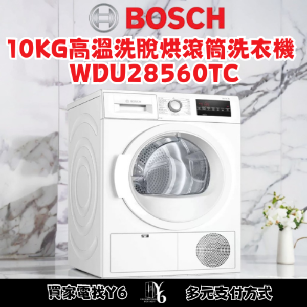 BOSCH 10KG高溫洗脫烘滾筒洗衣機 WDU28560TC