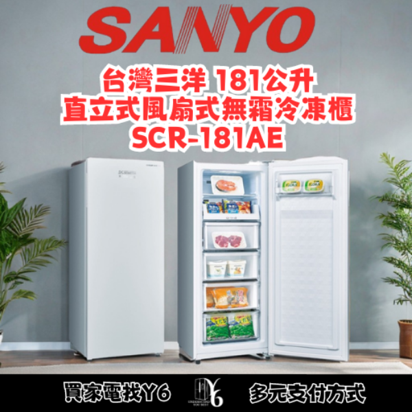 SANLUX 台灣三洋 181公升直立式風扇式無霜冷凍櫃 SCR-181AE