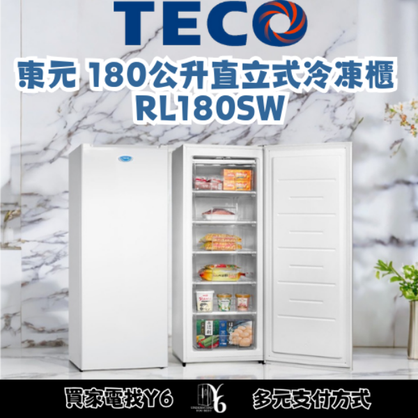 TECO 東元 180公升直立式冷凍櫃 RL180SW