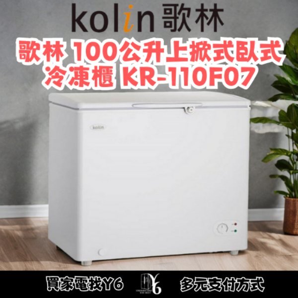 Kolin 歌林 100公升上掀式臥式冷凍櫃 KR-110F07