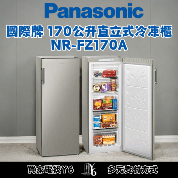 Panasonic 國際牌 170公升直立式冷凍櫃 NR-FZ170A