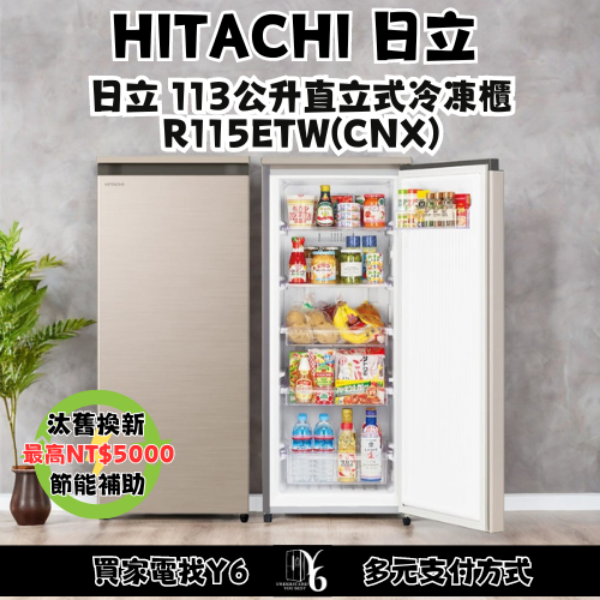 HITACHI 日立 113公升直立式冷凍櫃 R115ETW(CNX)