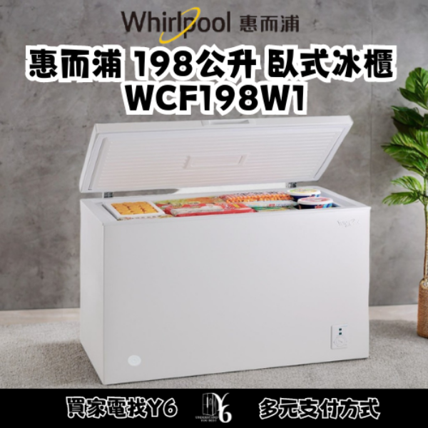 Whirlpool 惠而浦 198公升 臥式冰櫃 WCF198W1
