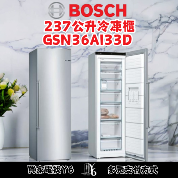 BOSCH 237公升冷凍櫃 GSN36AI33D