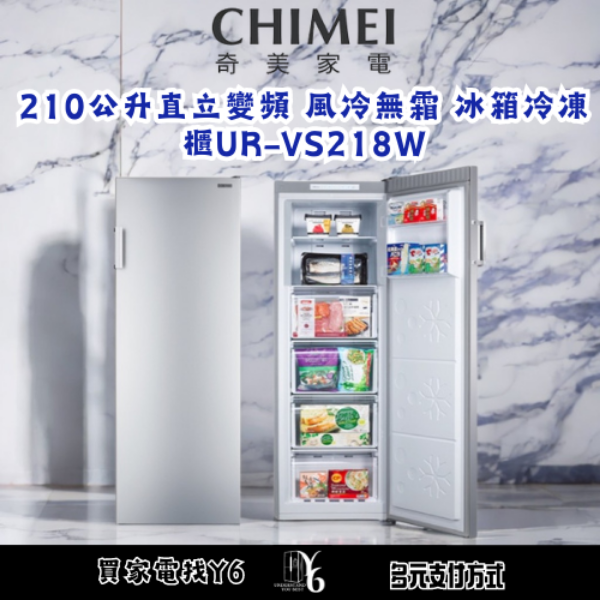 CHIMEI 奇美 210公升直立式變頻冷凍櫃 UR-VS218W