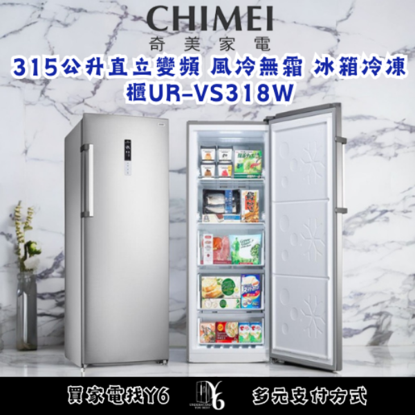 CHIMEI 奇美 315公升變頻直立式無霜冷凍櫃 UR-VS318W