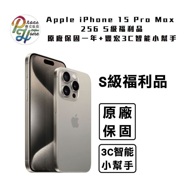 圖片 【福利品】iPhone 15ProMax 256  原廠保固一年 豐宏 3C 智能小幫手