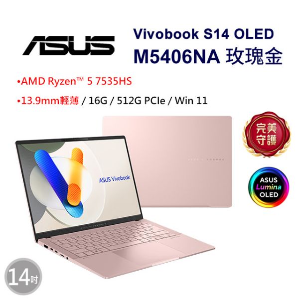 圖片 Vivobook S14 OLED 14吋效能筆電粉色(R5-7535HS/16GB/512GB/WIN11/M5406NA-0078C7535HS)🎈送保護套/滑鼠墊/鍵盤膜🎈