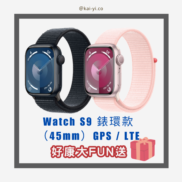 圖片 【現貨大禮包🎁】Watch S9 45mm 錶環款 全現貨  GPS / LTE