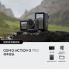圖片 [酷飛] DJI Osmo Action 5 Pro | AI 地平線增穩 4K/60 HDR 雙 OLED 觸控螢幕 • 4 小時續航 • 零利率分期