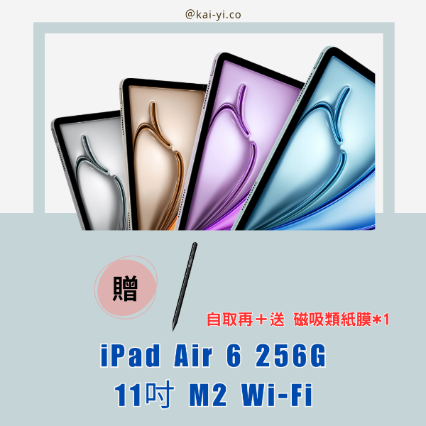 圖片 【現貨優惠】iPad Air 11吋 M2晶片 256G  贈 NovaPlus Pencil A6(黑色)，自取再加贈磁吸類紙膜‼️