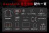 圖片 Aerogogo | Aerotent 星空球型帳 一鍵自動充氣 8人帳 5分鐘輕鬆搭