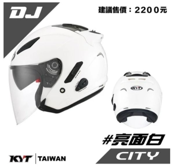 圖片 KYT DJ 素色 亮白 總代理 公司貨 3/4 半罩 安全帽 內墨片 排扣