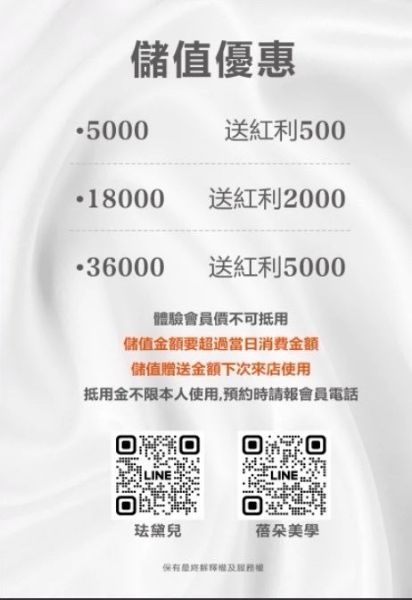 圖片 Pb BEAUTY 儲值-36000元