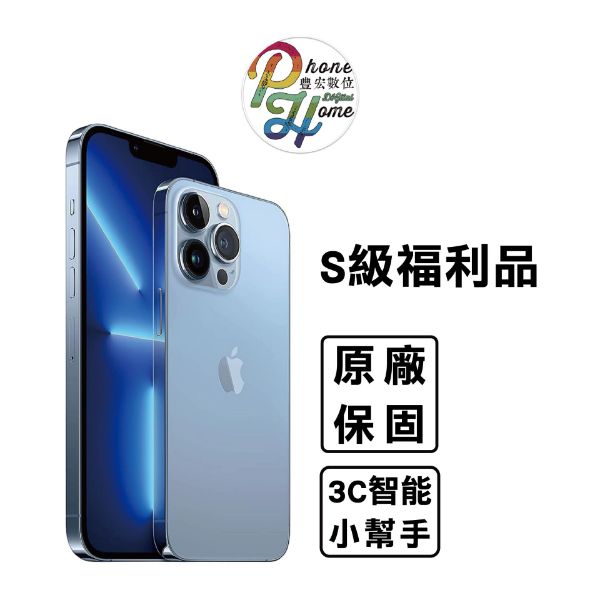 圖片 【福利品】iPhone 13 Promax 原廠保固一年 豐宏 3C 智能小幫手