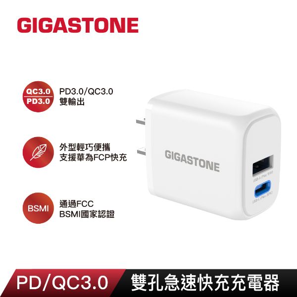 圖片 【現貨】Gigastone PD/QC3.0 20w雙孔急速快充充電器PD-6200W