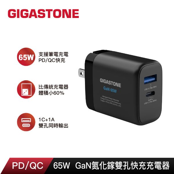 圖片 【現貨】Gigastone 65w GaN氮化鎵雙孔USB-C+A PD快充充電器(支援iPhone16/MacBook/筆電快充)