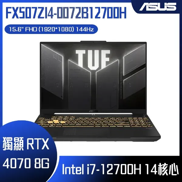 圖片 ⭐️ASUS ROG_華碩TUF Gaming F15 15.6吋電競筆電灰色 (i7-12700H/16GB/512GB/RTX 4070-8G/WIN11/FX507ZI4-0072B12700H)⭐️