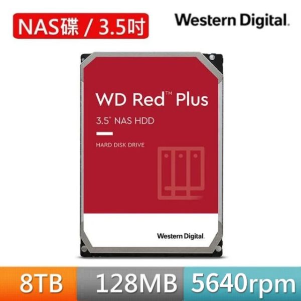 圖片 WD 8TB【紅標Plus】256M/5640轉/三年保(WD80EFPX)