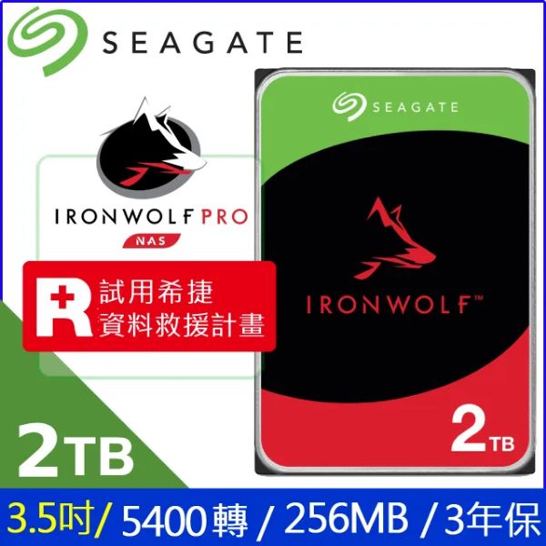 圖片 Seagate 2TB【那嘶狼】256M/5400轉/三年保/3年 Rescue(ST2000VN003)