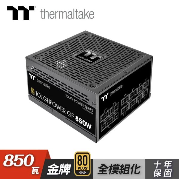 圖片 曜越 Toughpower GF 850W 雙8/金牌/全模組/全日系/10年保