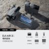 圖片 DJI Air 3S