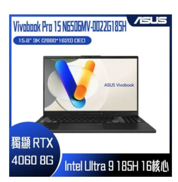 圖片 ASUS 華碩 Vivobook Pro 15 N6506MV-0022G185H 伯爵灰 (Intel Core Ultra 9 185H/8G×2/RTX 4060/1TB/W11/3K/15.6) 客製化AI文書筆電🎈送保護套/滑鼠墊/鍵盤膜🎈