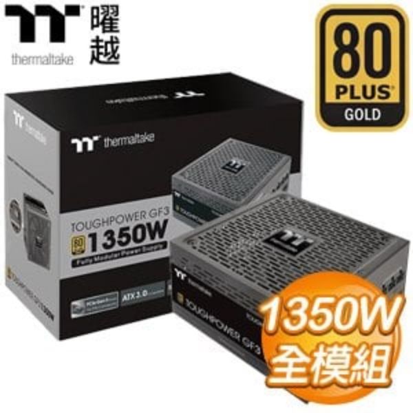 圖片 曜越 Toughpower GF3 1350W ATX3.0(PCIe 5.0) 雙8/金牌/全模組/10年保