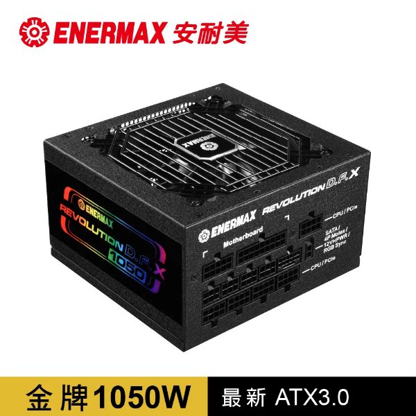 圖片 安耐美 Revolution D.F.X 1050W /金牌/全模/ARGB/ATX3.0(PCIe 5.0)10年