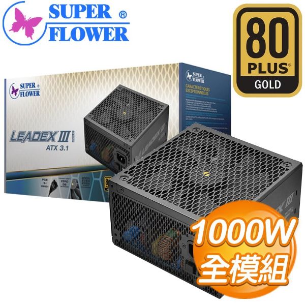 圖片 振華 LEADEX III 1000W 雙8/金牌/全模/ATX3.1(PCIe 5.0)/主日系/智慧停轉/10年保