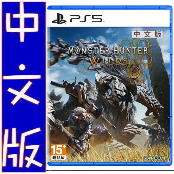 圖片 PS5<魔物獵人 荒野>中文版 2.28火熱發行>免運<【次世代game館】